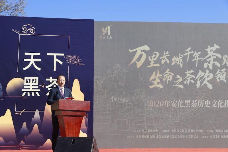 万里长城千年茶路生命之茶“饮”领健康安化黑茶历史文化推介会在长城脚下举行