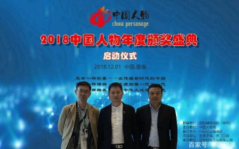 中国人物年度颁奖盛典