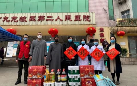 大爱无疆合力抗疫——重庆华岩寺积极配合支持抗击新冠肺炎疫情