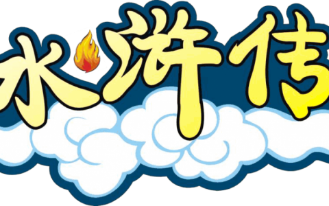 天机榜|中国四大名著排行榜