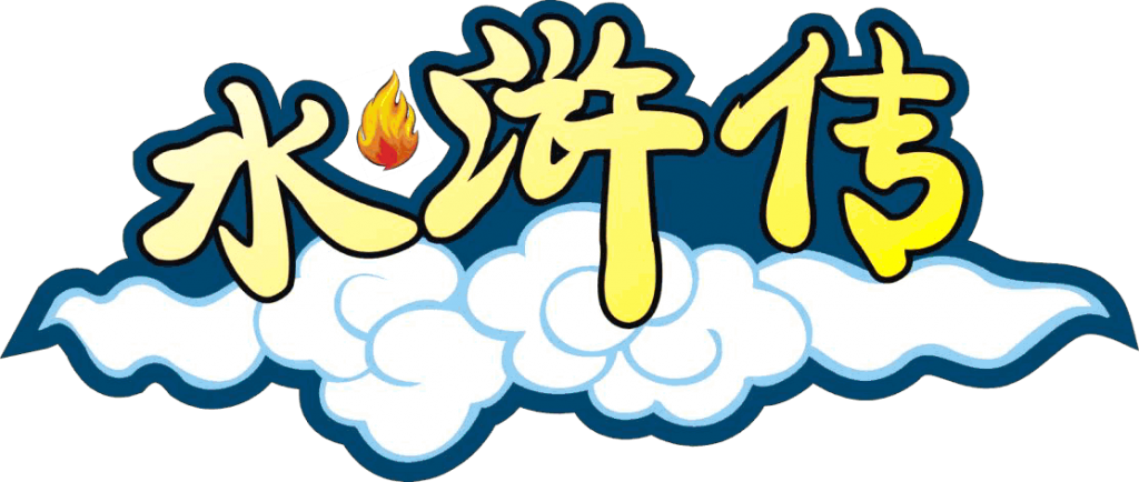 天机榜|中国四大名著排行榜