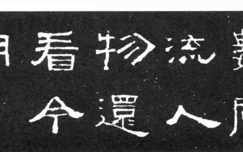 天机榜|中国汉字书法四体排行榜