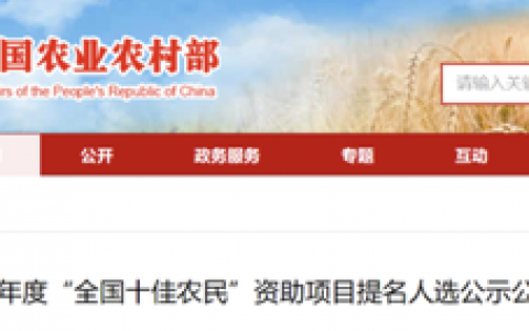 “全国十佳农民”提名人选来了