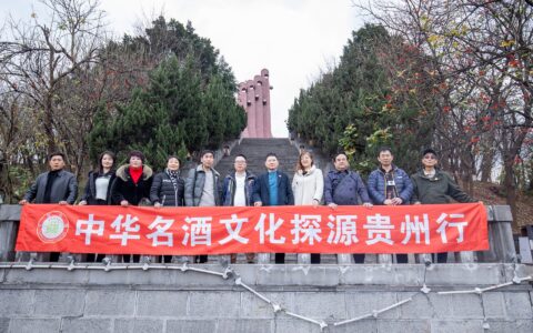 《中华名酒》文化探源贵州行遵义站首期活动成功举办