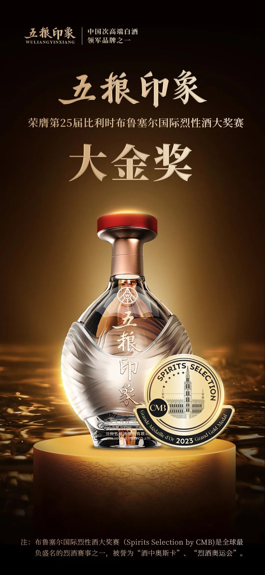 荣膺“酒业奥斯卡”大金奖，五粮印象以“品牌内生力”奠定“领军”基础