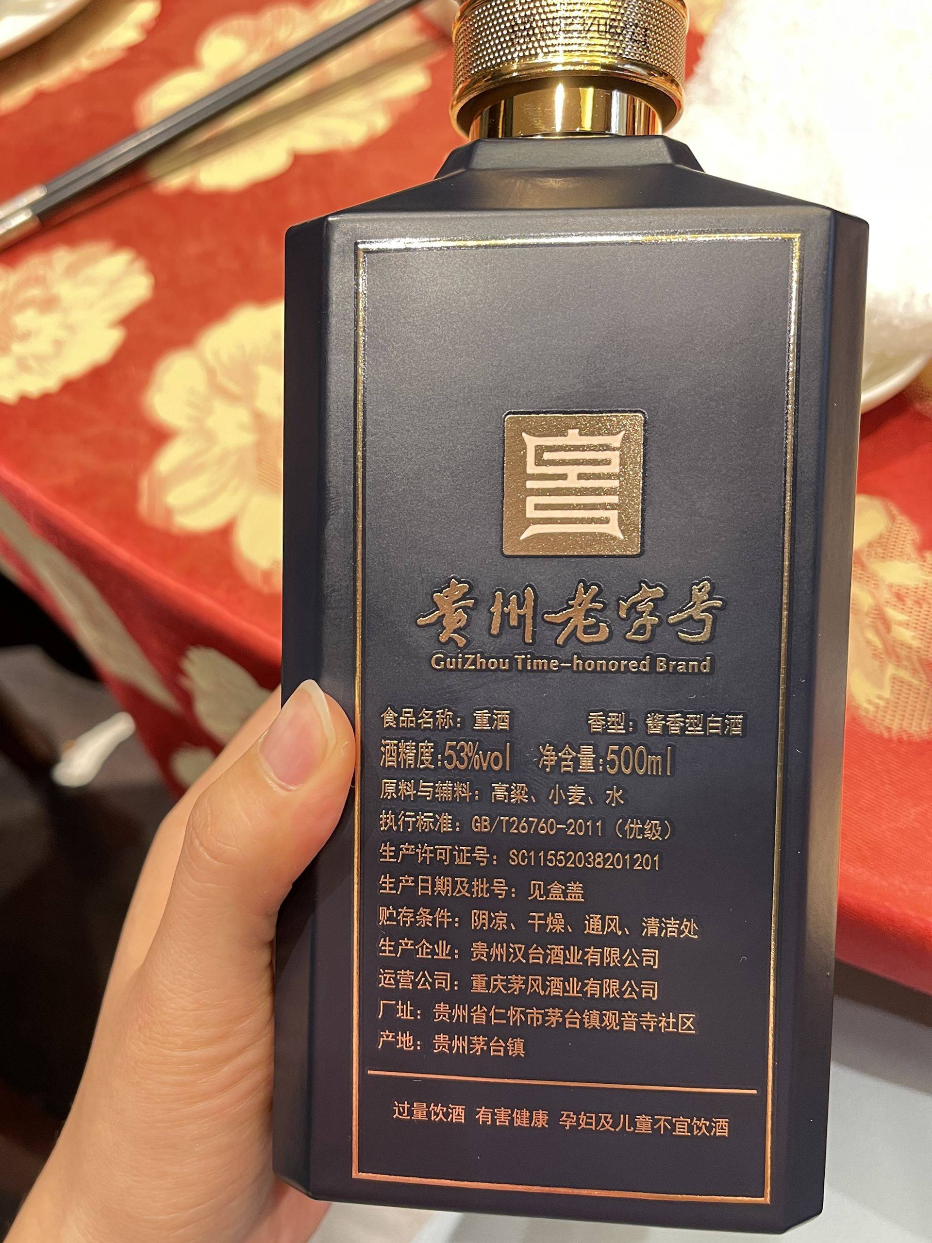 【天机测评】贵州汉台酒业“重酒”酱香型白酒测评报告