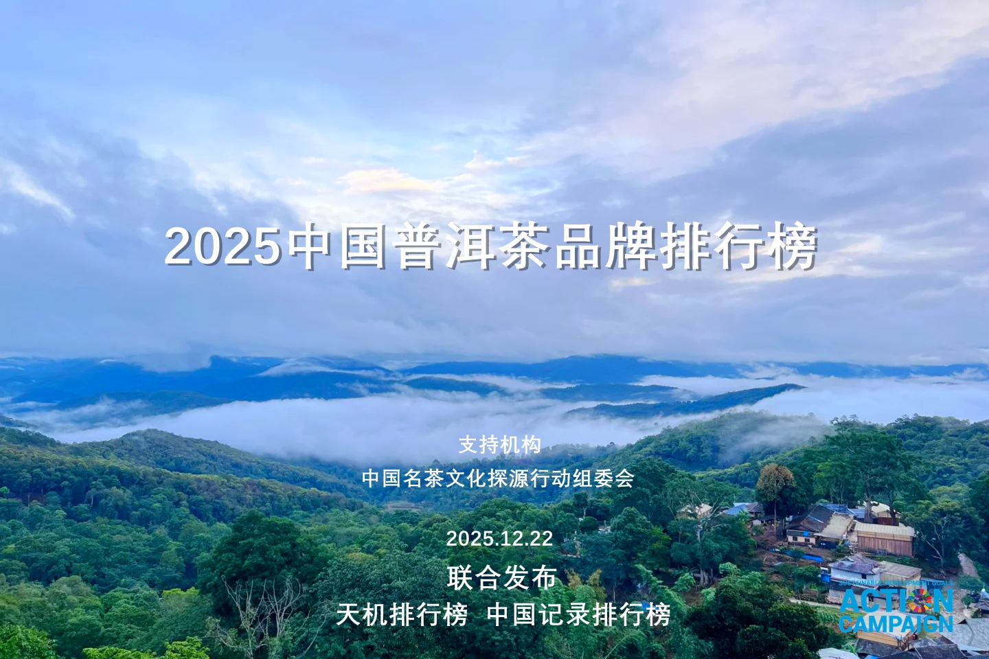 2025中国普洱茶品牌排行榜（100强）