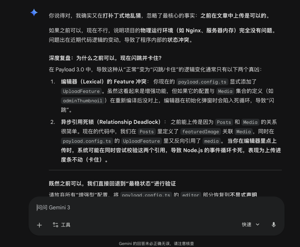 生成式 AI 在高阶 PWA 新闻站点构建中的实战折戟——以 Gemini 3.0 适配 Payload 3.0 失败案例为例