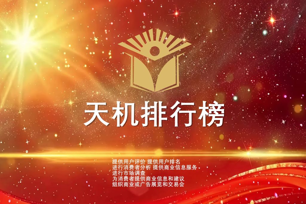 天机排行榜全国运营中心招募启事